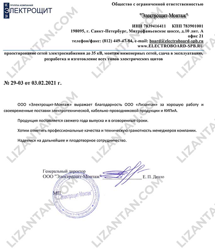 Отзыв о ПРОФ СЕРВИС - ООО Электрощит-Монтаж