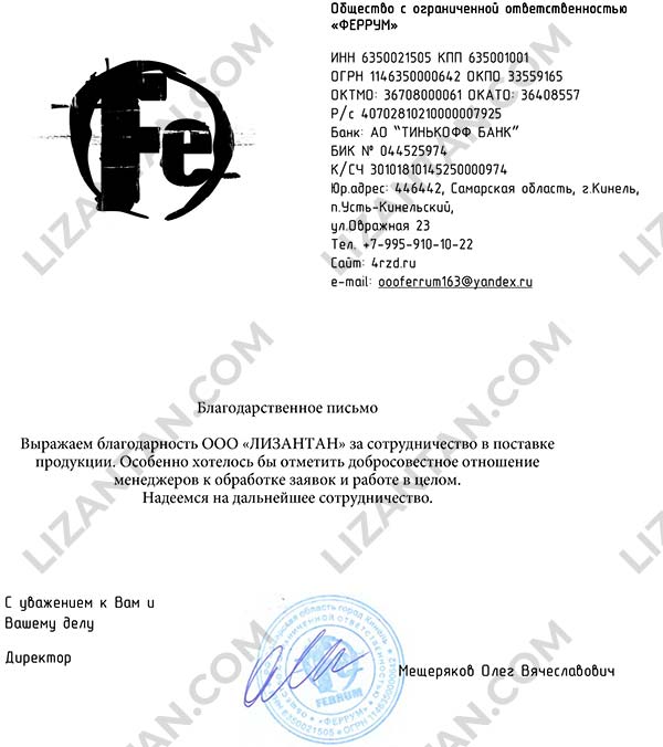 Отзыв о ПРОФ СЕРВИС - ООО Феррум