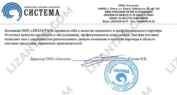 Отзыв о ПРОФ СЕРВИС - ООО Система