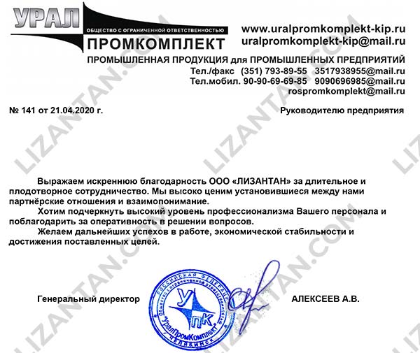 Отзыв о ПРОФ СЕРВИС - ООО Промкомплект