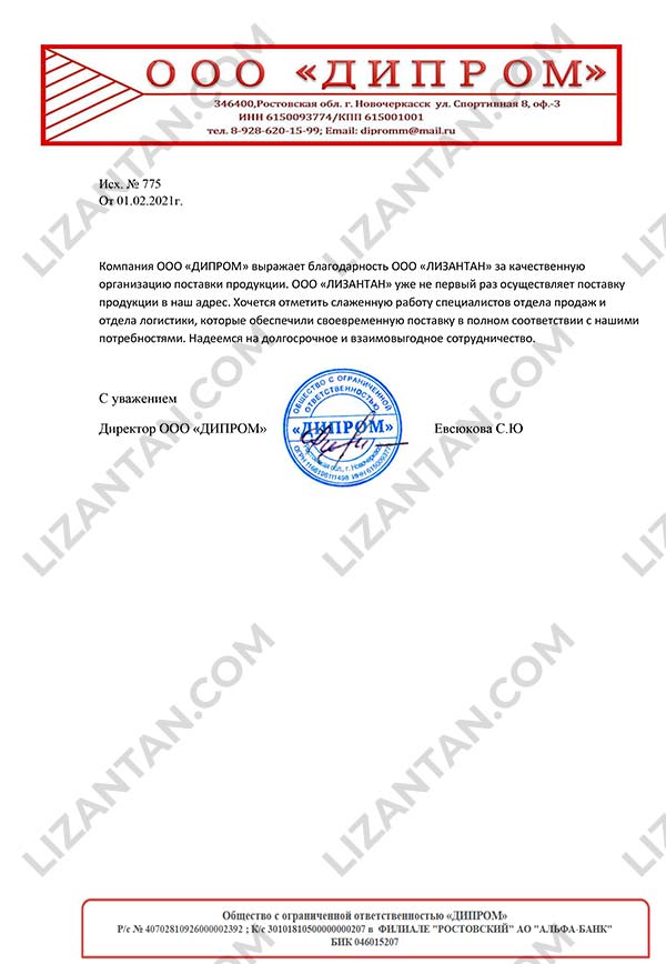 Отзыв о ПРОФ СЕРВИС - ООО ДИПРОМ