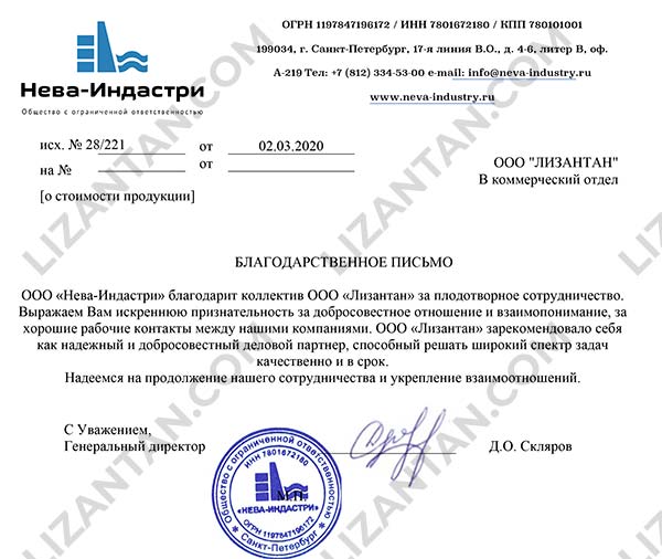 Отзыв о ПРОФ СЕРВИС - ООО Нева-Индастри