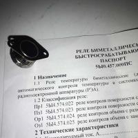 Реле температуры биметаллическое Пр1, Пз1, Ор1, Оз1 - фото №1