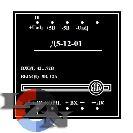 Модуль питания Д5-12-01 (5В,12А) - фото
