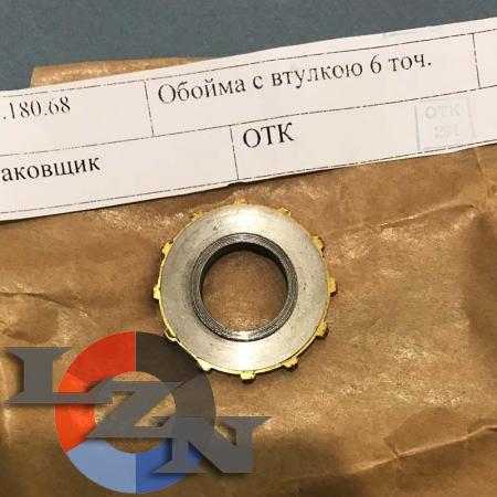 Обойма с втулкой У-17.180.68 (6 точек) - фото №1