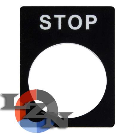 Табличка маркировочная STOP - фото